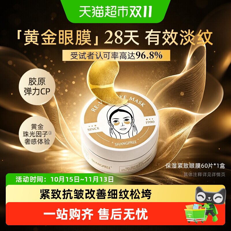 【新品】香蒲丽保湿紧致眼膜抗皱温和舒缓淡纹黄金眼膜敏感肌可用