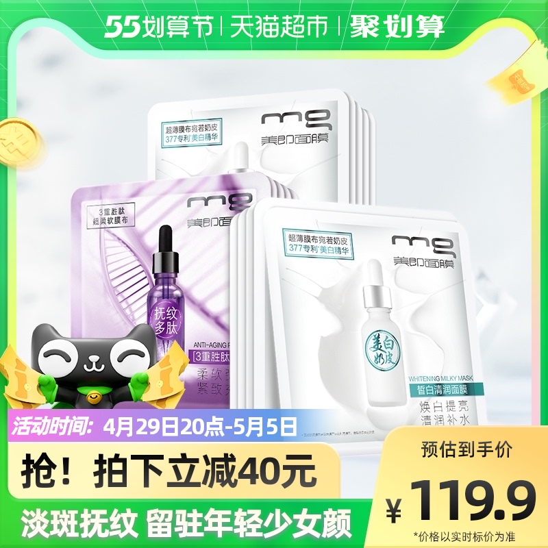 MG美即奶皮美白淡斑补水保湿面膜弹力带抚纹紧致面膜组合装15片