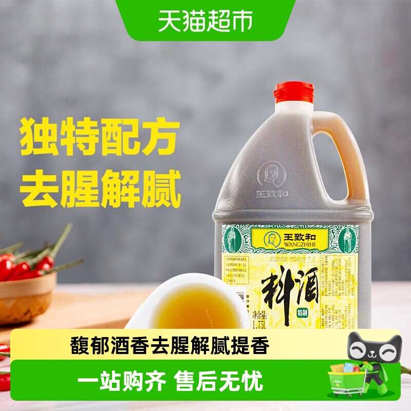 王致和料酒去腥解腻提香复合酿制图片