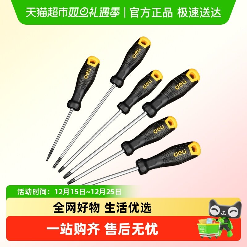 得力梅花中孔螺丝刀