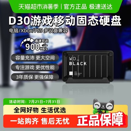WD西部数据游戏D30移动固态硬盘外置SSD外接ps4 pc高速xbox