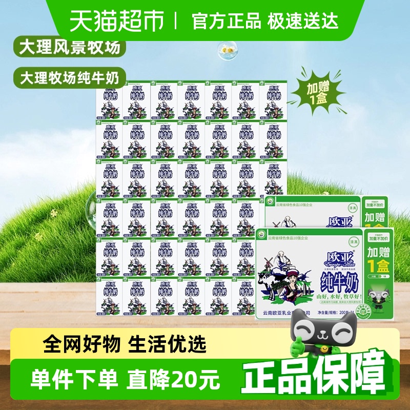 【加量不加价】欧亚高原全脂纯牛奶200g*21盒*2箱早餐乳制品官补