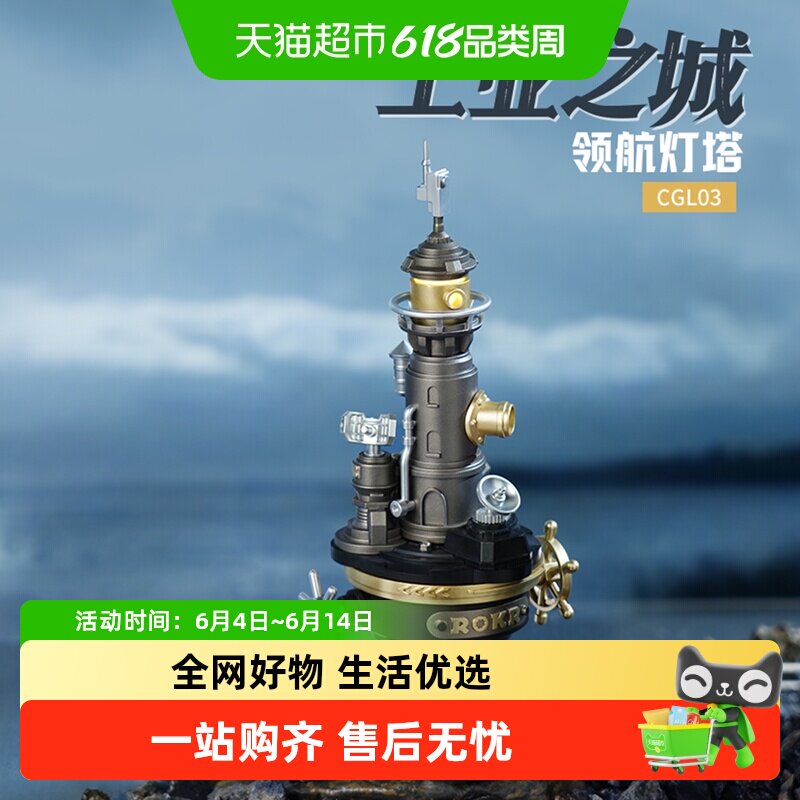 若客工业之城领航灯塔手工diy男女孩立体积木拼装摆件生日礼物