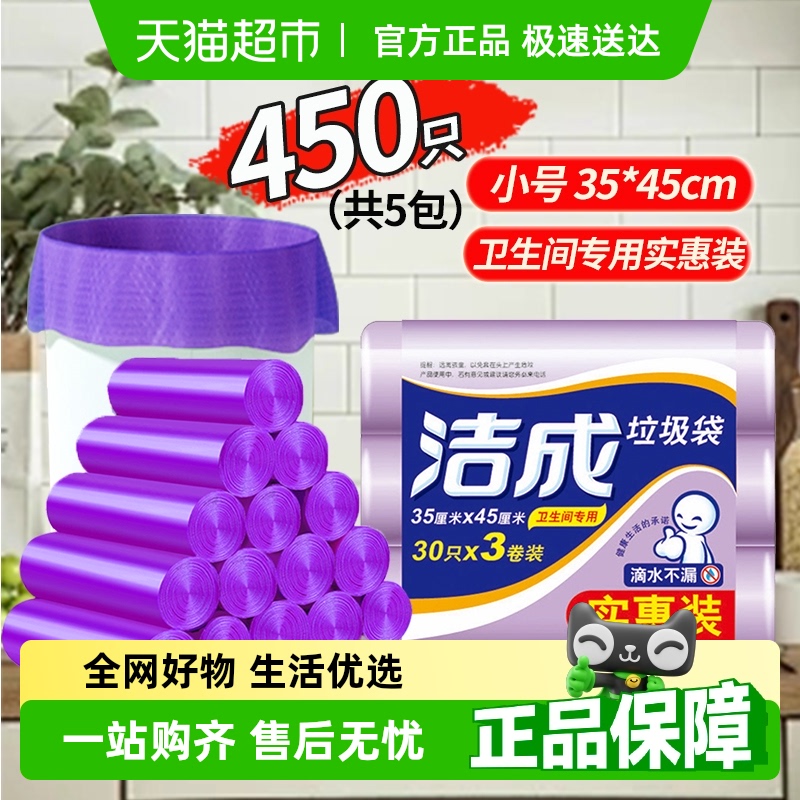 小号卫生间垃圾袋洁成