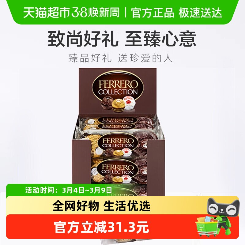费列罗臻品威化巧克力制品三色球组合休闲零食婚庆礼物喜糖礼盒装