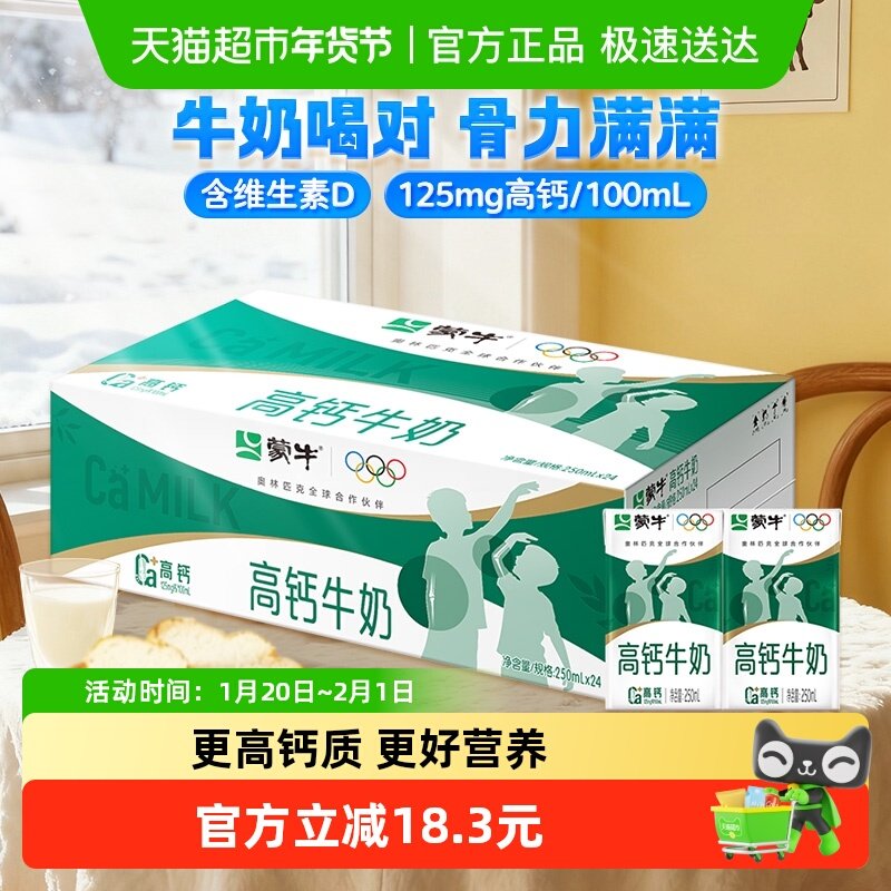蒙牛高钙牛奶250ml*24盒早餐优质蛋白,咖啡/麦片/冲饮,纯牛奶,淘宝优惠券,粉丝福利购,淘宝优惠卷