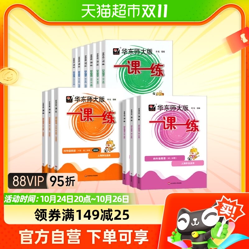 2023华东师大版一课一练沪教版一二三四五六年级上册上海小学教材属于什么档次？