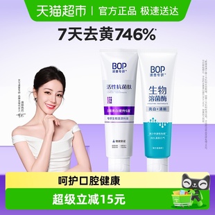 bop美白牙膏抗敏护龈含氟亮白去渍