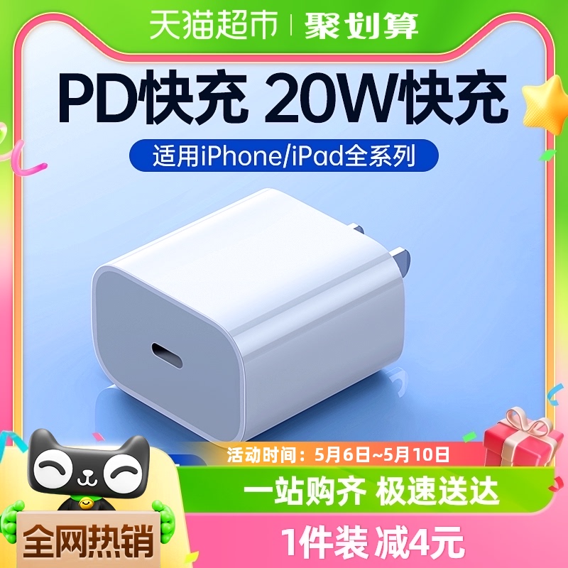 官方正品苹果PD20w充电头