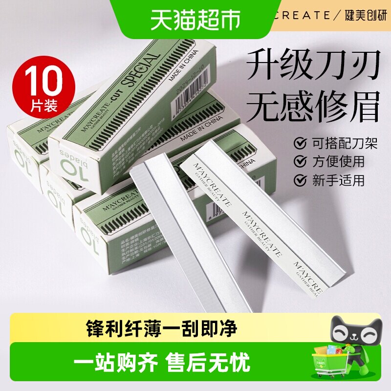 详情更优惠健美创研修眉刀片专用工具初学者刮剃安全男女刮眉刀 - 实物图