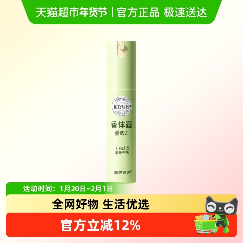 植物妈妈止汗露香体喷雾男女儿童除腋下异味狐臭净味水腋窝去异味,婴童洗护,儿童爽肤水/爽肤喷雾,淘宝优惠券,粉丝福利购,淘宝优惠卷