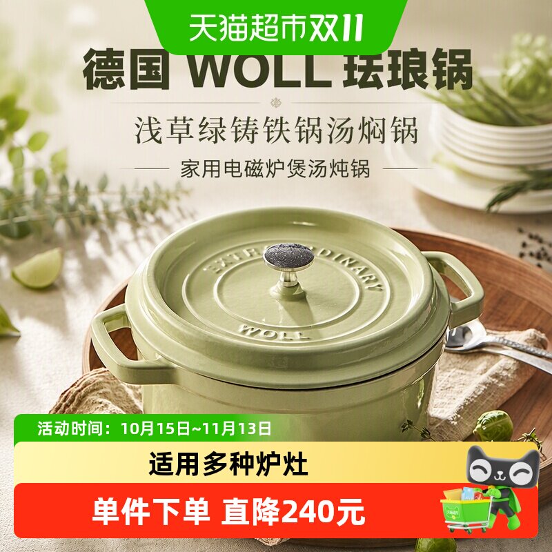 德国WOLL珐琅锅浅草绿铸铁锅汤焖锅家用电磁炉煲汤炖锅