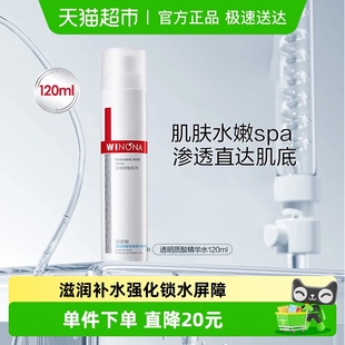 薇诺娜透明质酸保湿 修护精华水120ml补水滋润角质层舒缓敏感肌