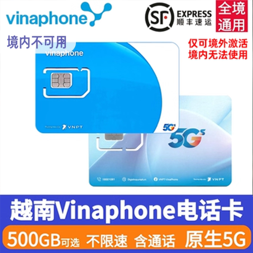 越南电话卡Vinaphone
