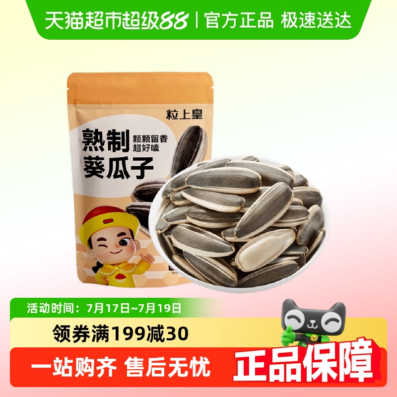 粒上皇熟制内蒙古大颗粒瓜子