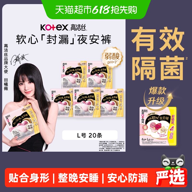 高洁丝夜安裤安睡裤L码防漏夜用裤型卫生巾
