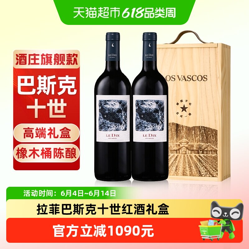 拉菲巴斯克十世红酒礼盒酒庄旗舰款原瓶进口干红葡萄酒节日送礼