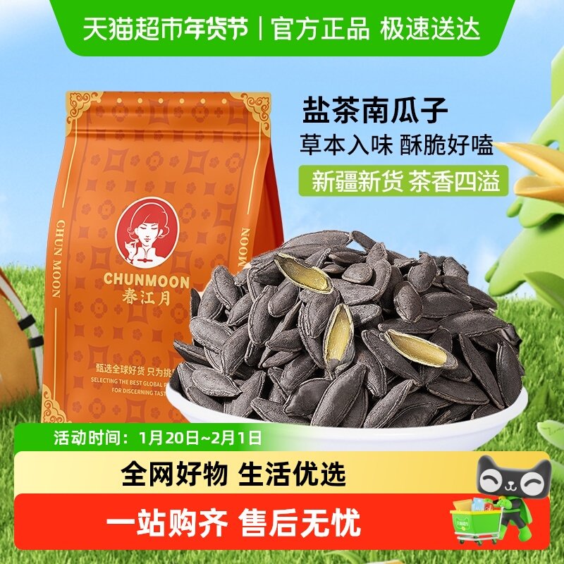 春江月瓜子年货炒货南瓜子长粒特大新疆纸皮茶香味南瓜子炒货零食,零食/坚果/特产,瓜子,淘宝优惠券,粉丝福利购,淘宝优惠卷