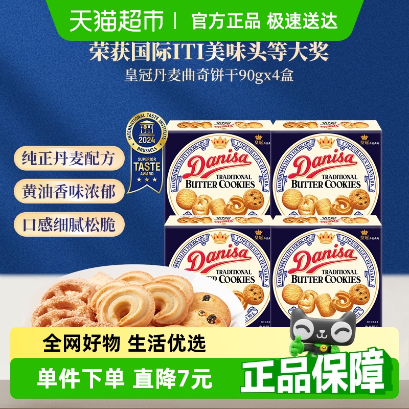 danisa皇冠丹麦曲奇饼干小规格休闲零食儿童喜饼办公室点心