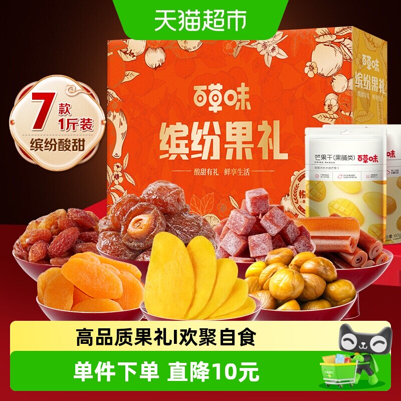 百草味缤纷果干礼盒休闲零食大礼包蜜饯芒果干端午节企业送礼