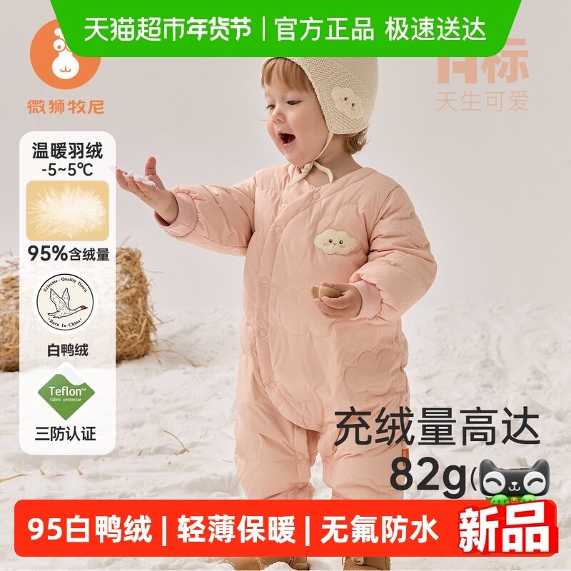 【三防】微狮牧尼宝宝轻薄羽绒服冬季保暖婴儿连体衣哈衣爬服冬装,童装/婴儿装/亲子装,羽绒连体衣,淘宝优惠券,粉丝福利购,淘宝优惠卷