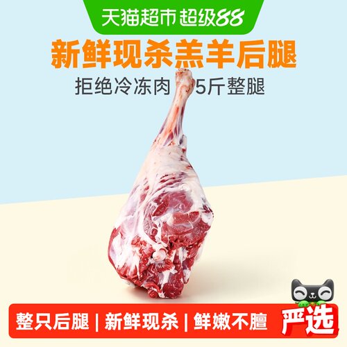 芈羊羊新鲜原切现杀羊后腿整只