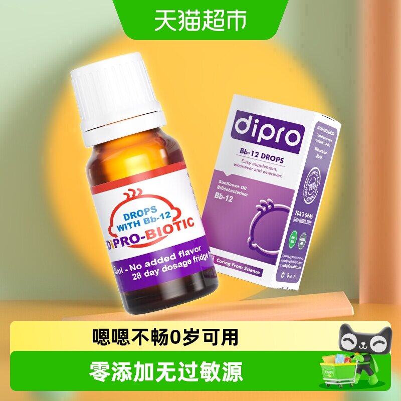dipro迪辅乐bb12益生菌婴幼儿宝宝儿童肠胃肠道益生菌滴剂