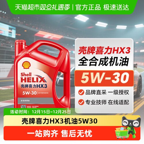 壳牌5W-304LSL/CF发动机油红壳