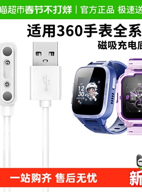 适用360儿童电话手表充电器B2/W903/SE5/8X/9XPro/w910磁吸充电线
