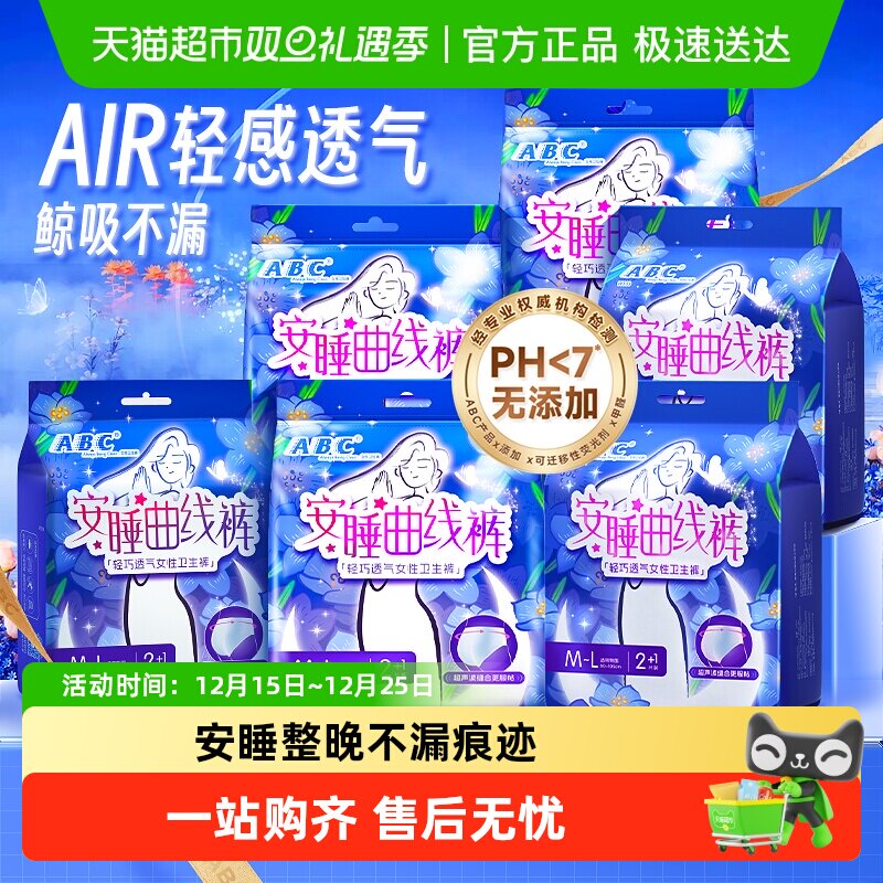 下拉领补贴ABC安睡裤安心裤型计量型产妇卫生巾夜用正品