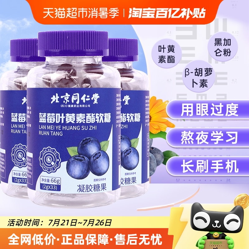 蓝莓叶黄素酯软糖果护儿童成人青少年非专利眼近视正品官方旗舰