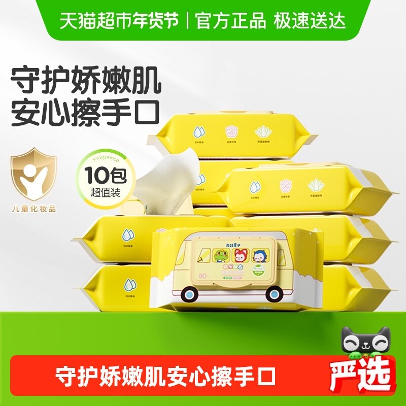 青蛙王子婴儿湿巾儿童湿纸巾手口清洁卫生湿巾大包开学家庭囤货装,婴童用品,普通婴童湿巾,淘宝优惠券,粉丝福利购,淘宝优惠卷