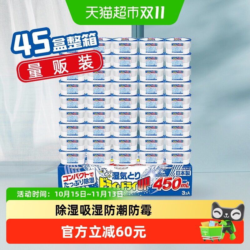 白元进口除湿盒防潮防霉干燥剂衣柜室内回南天吸湿剂450ml*45盒