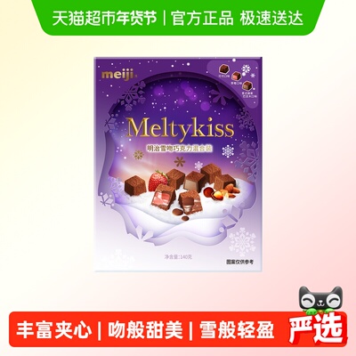 明治雪吻巧克力140g×1盒×1组