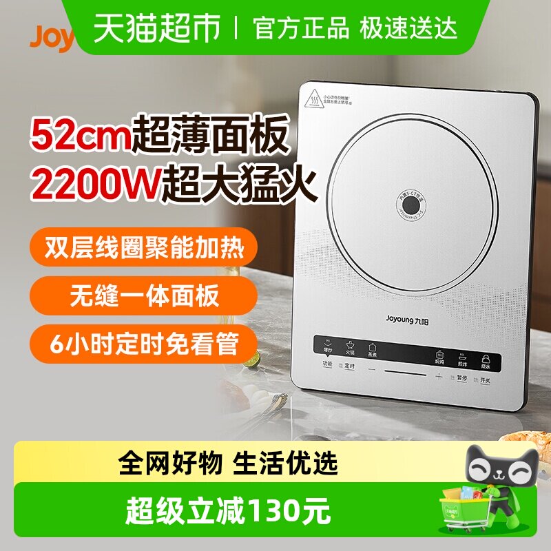 九阳电磁炉2200W大功率家用电磁灶火锅炉一体微晶面板一键爆炒