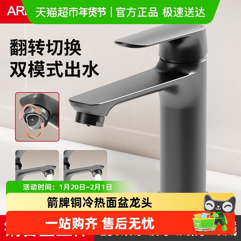 箭牌面盆水龙头洗脸盆冷热卫生间浴室柜洗漱台盆家用铜洗手盆龙头,家装主材,面盆龙头,淘宝优惠券,粉丝福利购,淘宝优惠卷