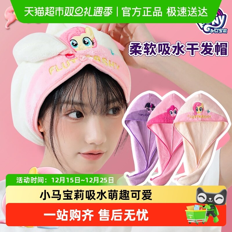 小马宝莉儿童干发帽超强吸水速干