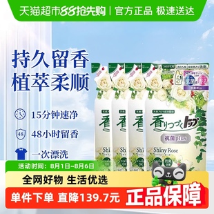 狮王纳米乐持久香氛柔顺洗衣液玫瑰香屋内晾干快洗无荧光剂