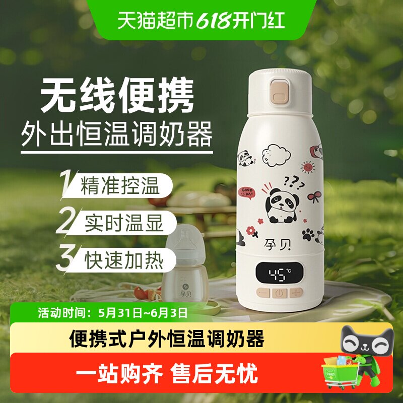 孕贝无线恒温水壶杯便携式调暖奶器婴儿专用户外出大容量冲奶烧水