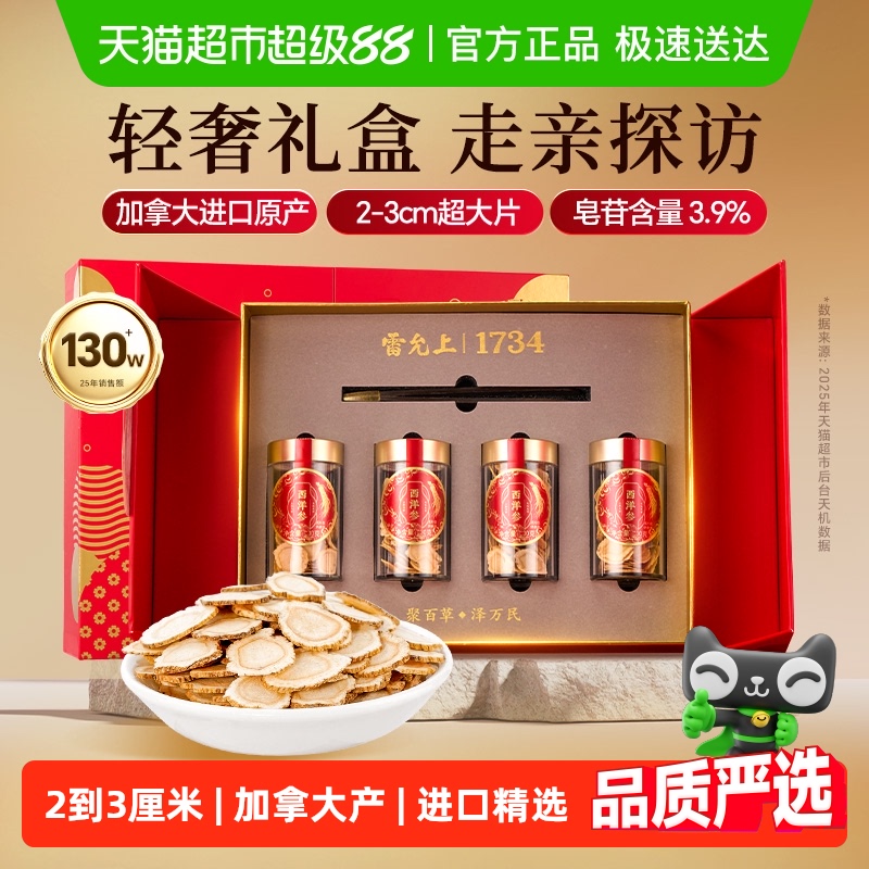 西洋参礼盒雷允上西洋参2-3cm超大片加拿大产进口高皂苷轻奢礼盒