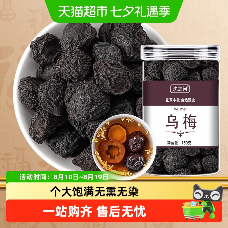乌梅中药材乌梅干药用乌梅无糖原味泡水非烟熏大乌梅酸梅汤原材料