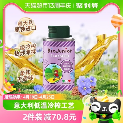 碧欧奇进口亚麻籽油150ml