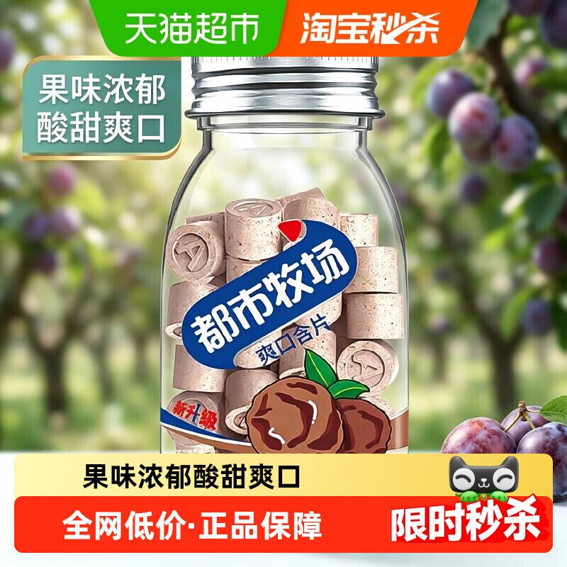 都市牧场无糖果香薄荷糖含片图片