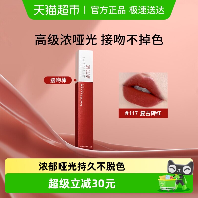 美宝莲接吻棒superstay高级哑光唇釉 持久不沾杯