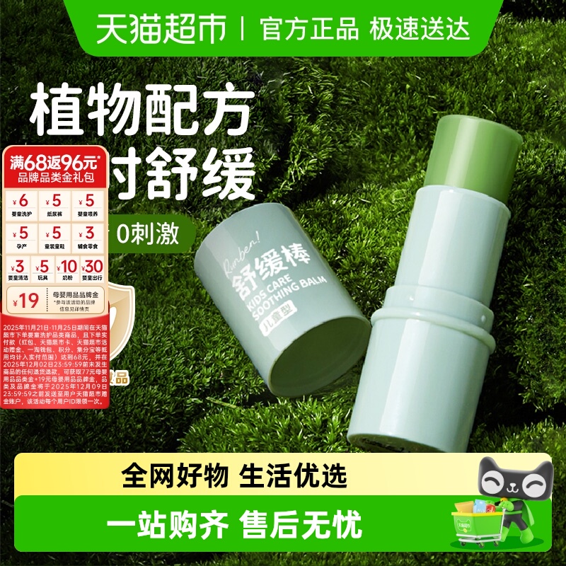 润本叮叮植物舒缓棒膏6.5g×1支