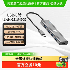 惠普usb3.0扩展器拓展坞集分线器转换接头HUB笔记本电脑桌面Typec