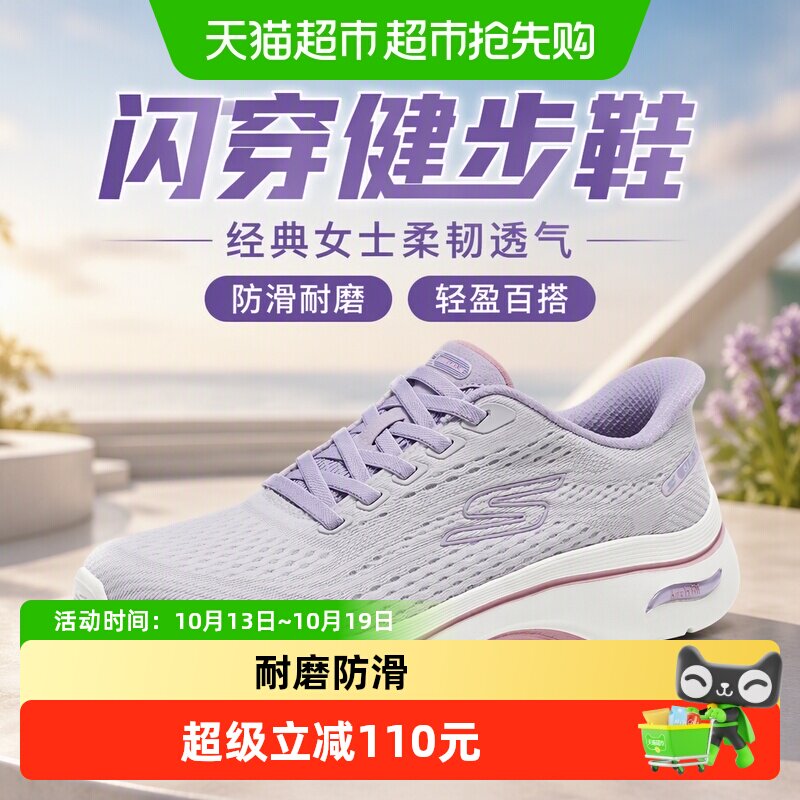 斯凯奇【闪穿健步鞋】经典女士柔韧透气健步鞋防滑耐磨轻盈百搭版