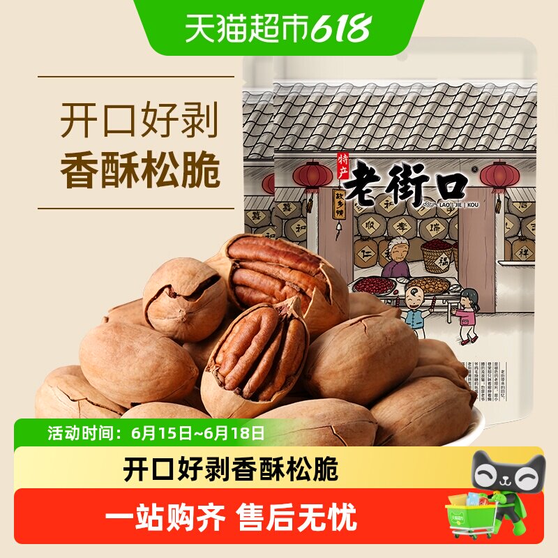 老街口奶油味碧根果罐装年货零食坚果带壳干果炒货长寿果山核桃