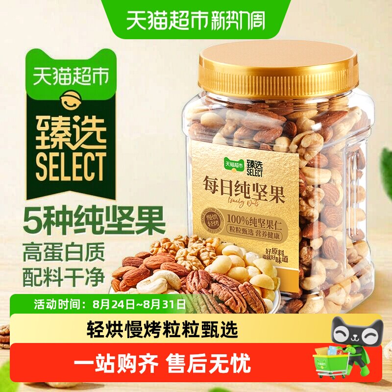 猫超臻选罐装每日纯坚果混合干果