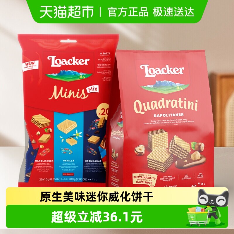 Loacker/莱家迷你混合榛子味威化饼干组合450g进口办公室宿舍零食